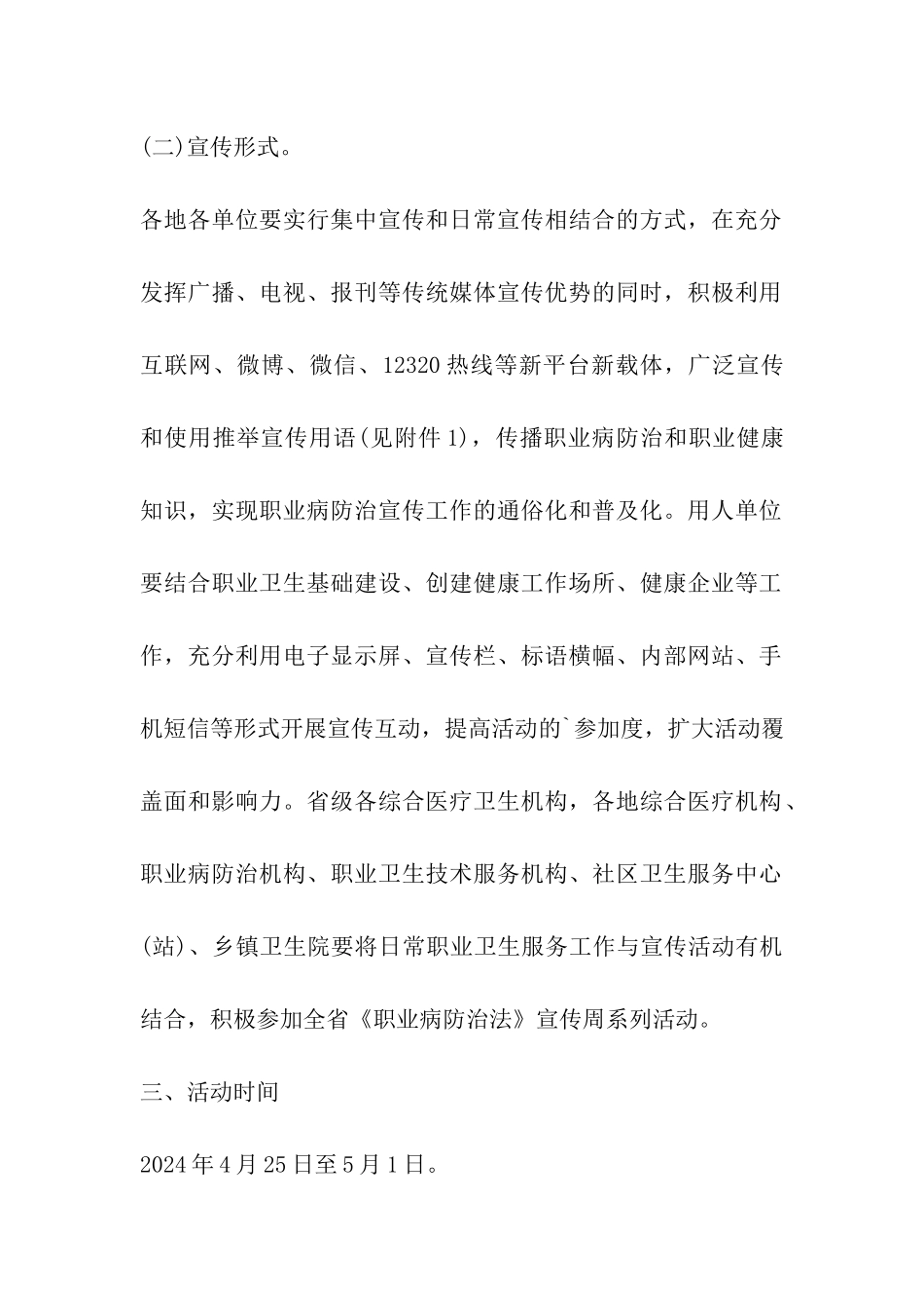 2024年职业病防治法宣传周方案-精选_第2页