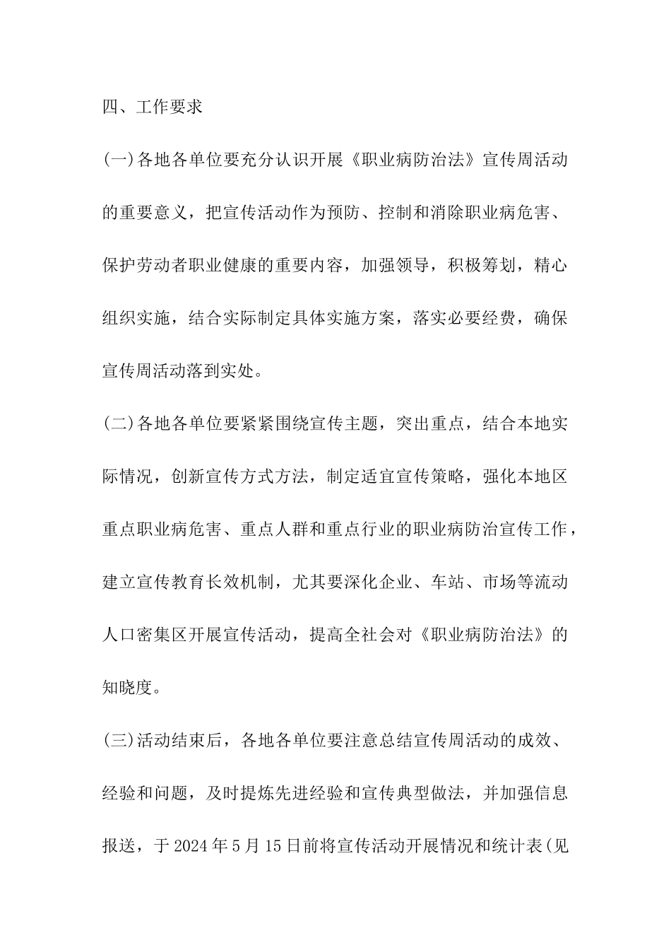 2024年职业病防治法宣传周方案-精选_第3页