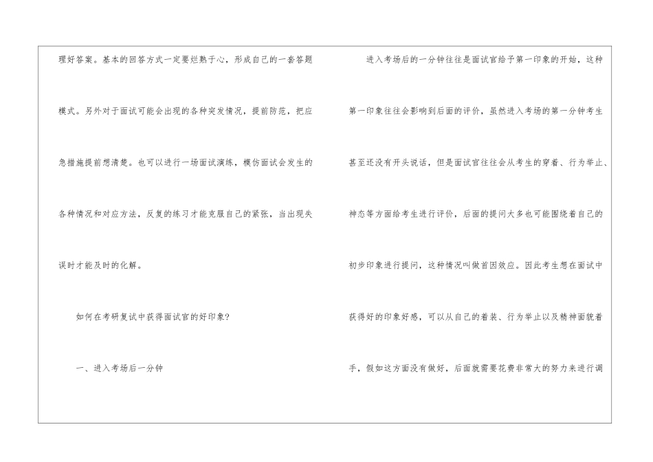 2024年考研面试注意事项_第3页