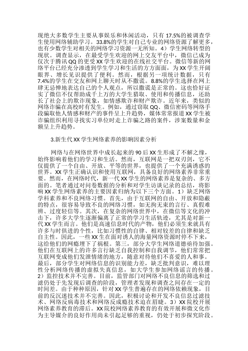 2024年职业院校学生网络文化素养的调研报告-_第2页