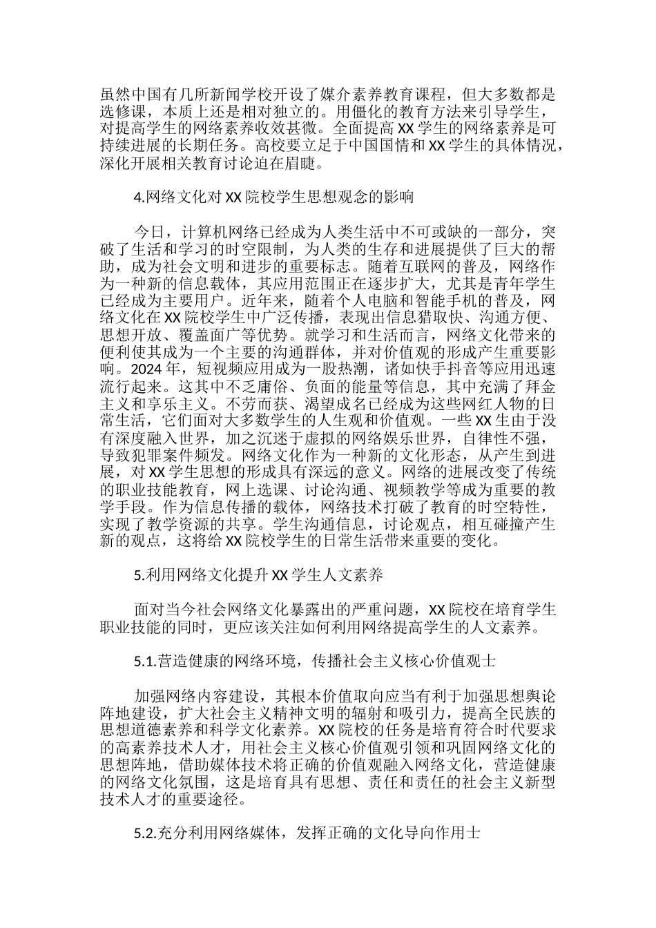 2024年职业院校学生网络文化素养的调研报告-_第3页