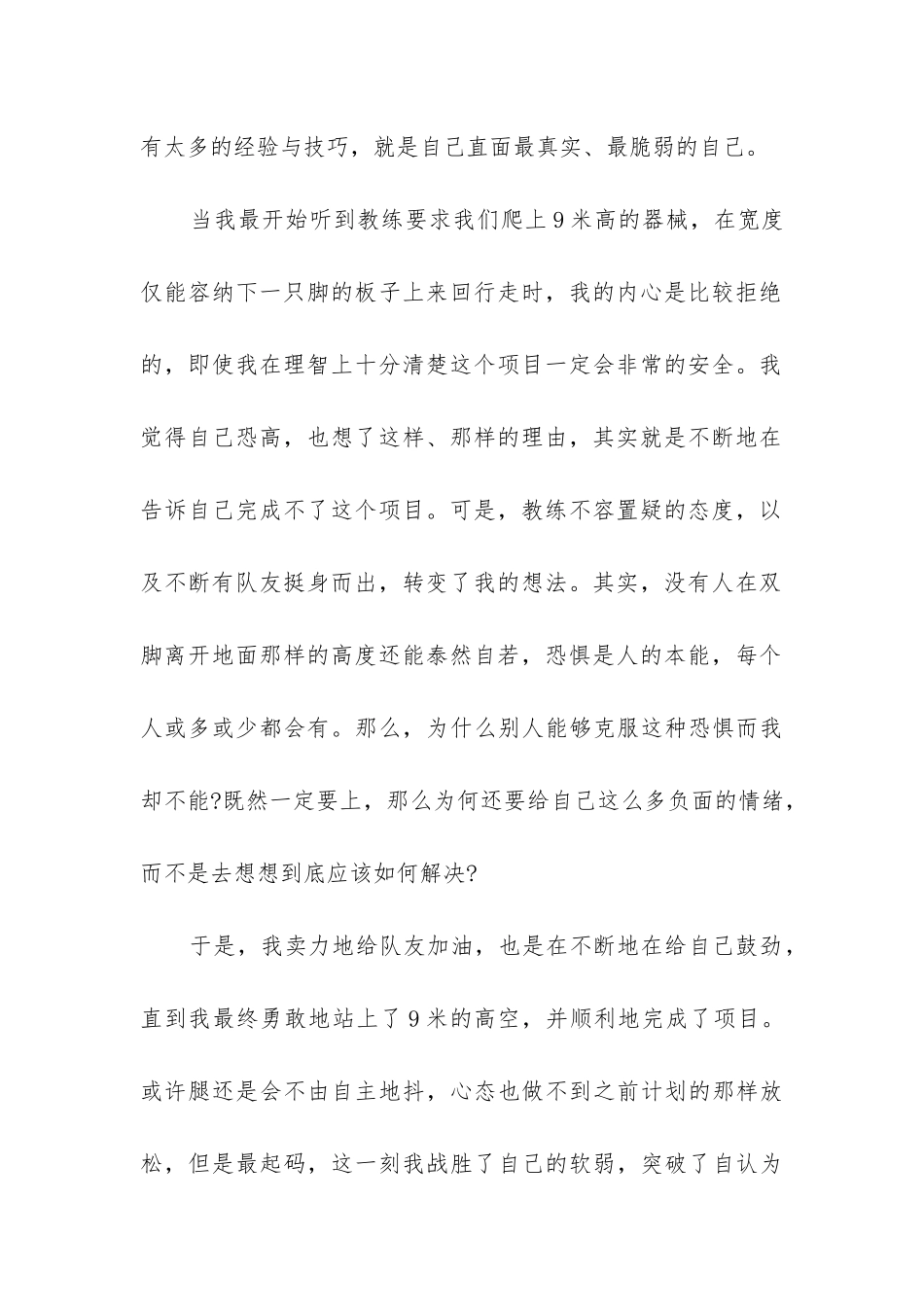 2024年职员岗前能力培训的个人心得体会_第2页