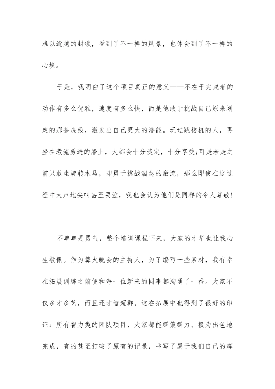 2024年职员岗前能力培训的个人心得体会_第3页