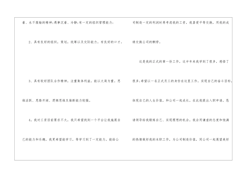 2024年职员入职申请书优质_第2页