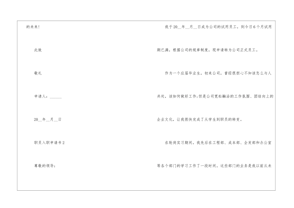 2024年职员入职申请书优质_第3页
