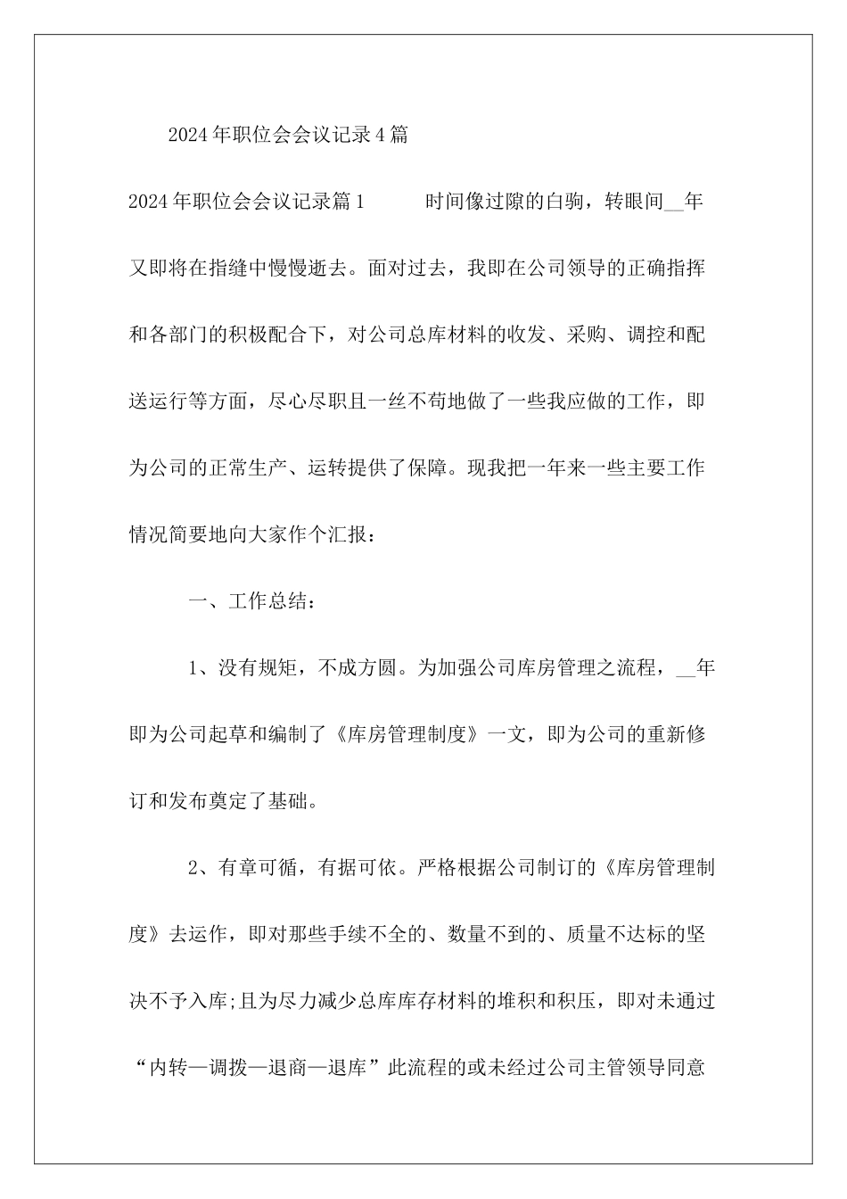 2024年职位会会议记录4篇_第2页