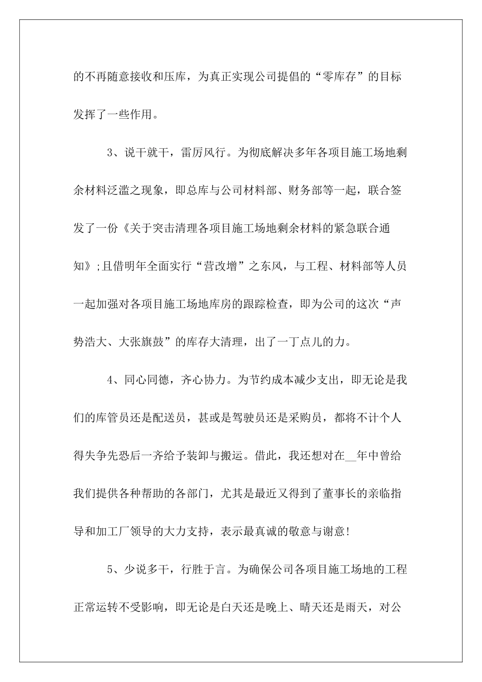 2024年职位会会议记录4篇_第3页