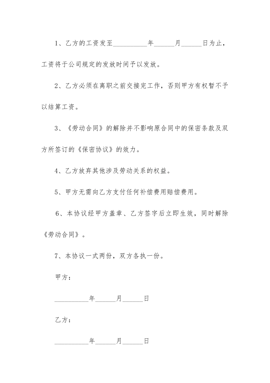 2024年职员解除劳动合同_第2页