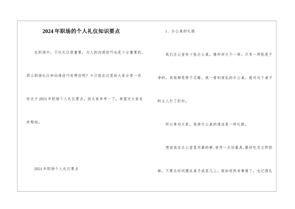 2024年职场的个人礼仪知识要点_第1页