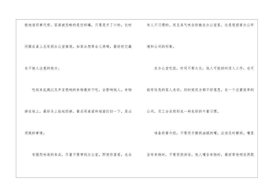 2024年职场的个人礼仪知识要点_第2页