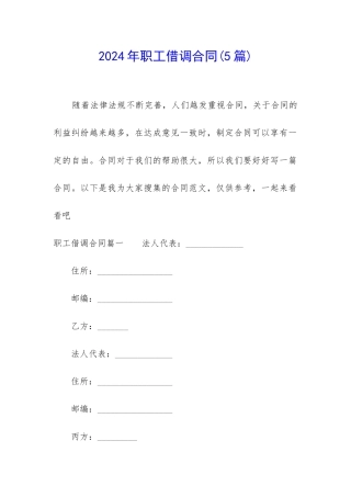 2024年职工借调合同