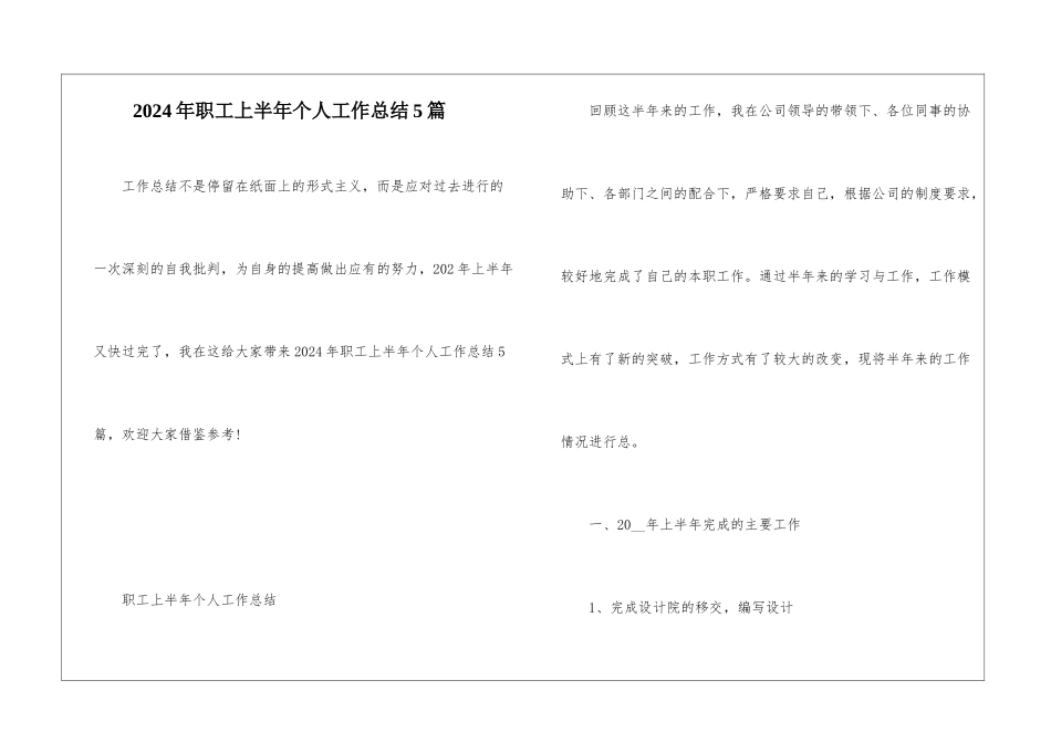 2024年职工上半年个人工作总结5篇_第1页