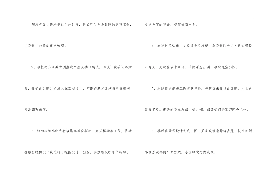 2024年职工上半年个人工作总结5篇_第2页