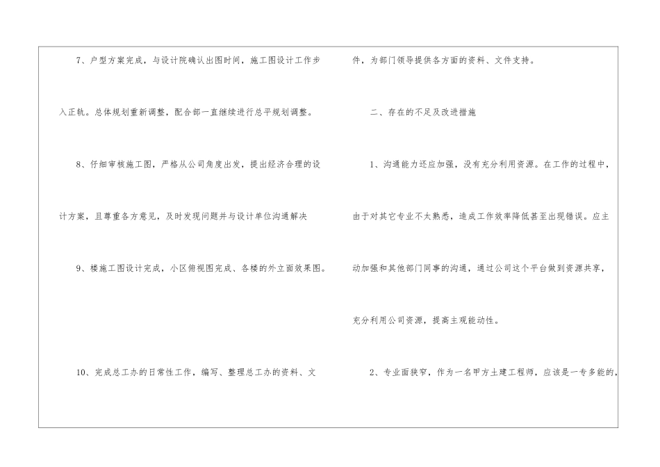 2024年职工上半年个人工作总结5篇_第3页