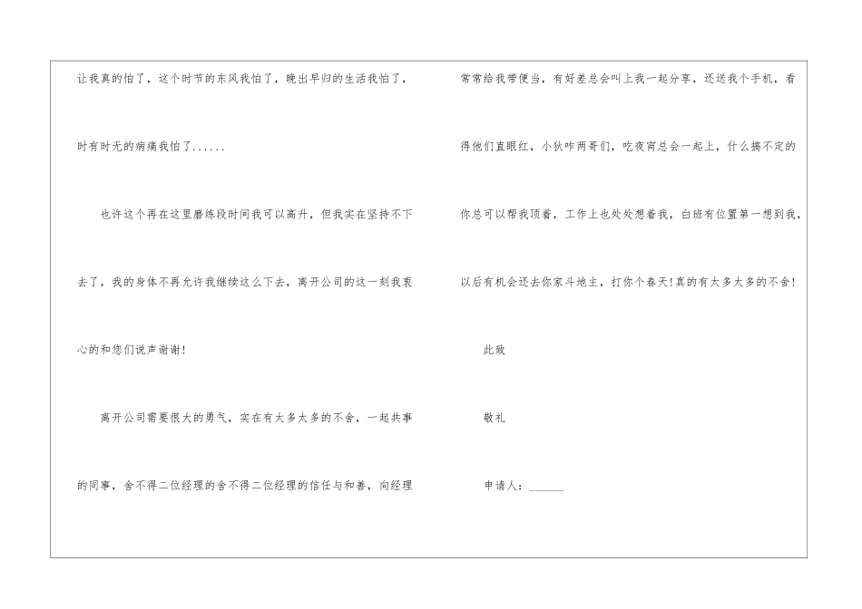 2024年职员辞职优秀申请书例文_第2页