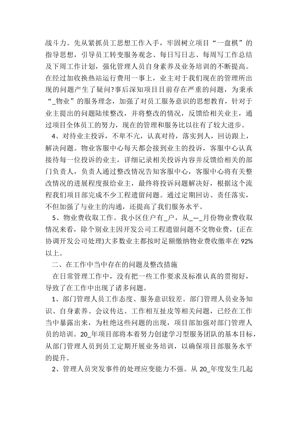 2024年职员年终工作总结7篇_第2页