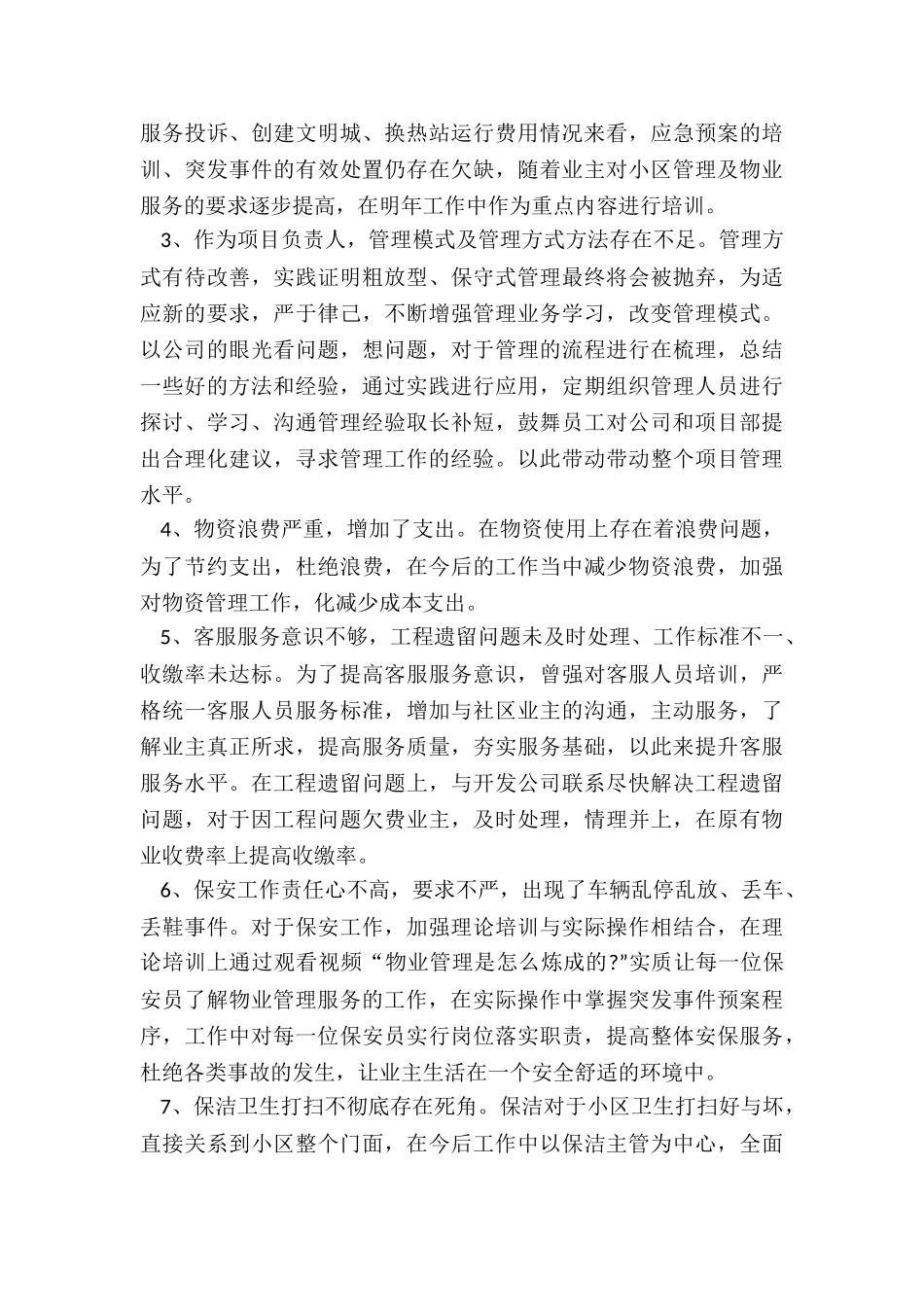 2024年职员年终工作总结7篇_第3页