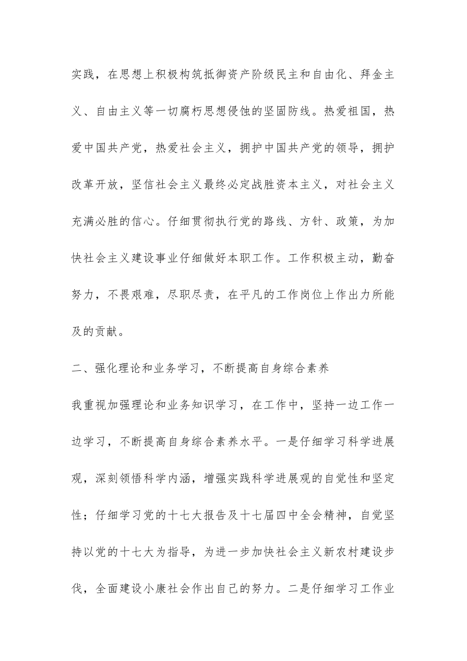 2024年职员工作总结-_第2页