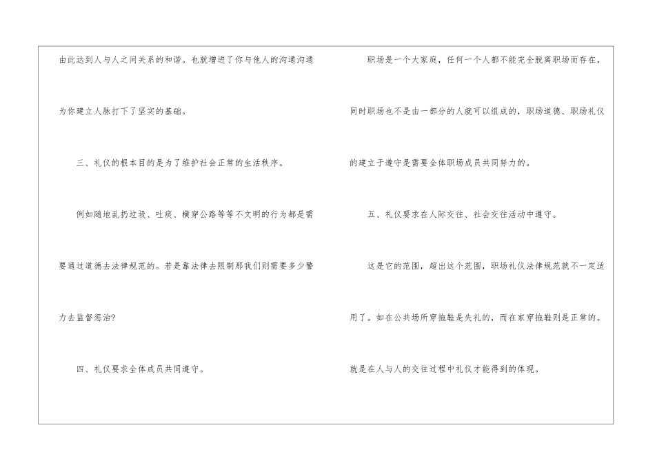 2024年职场需要什么礼仪_第2页