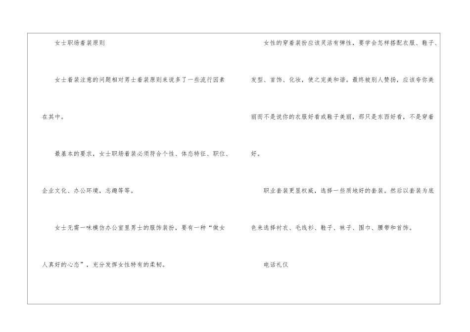 2024年职场需要什么礼仪_第3页
