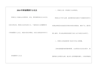 2024年职场需要什么礼仪
