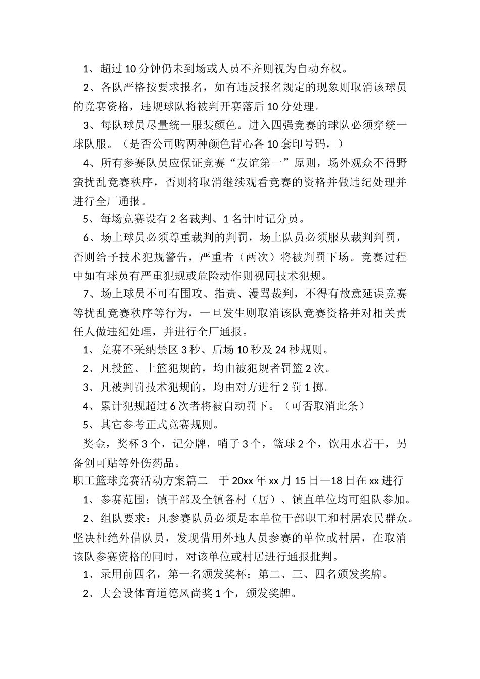 2024年职工篮球比赛活动方案_第2页