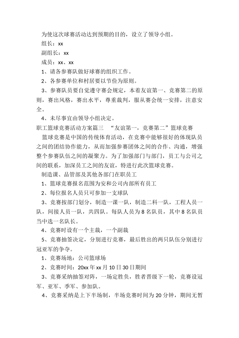 2024年职工篮球比赛活动方案_第3页