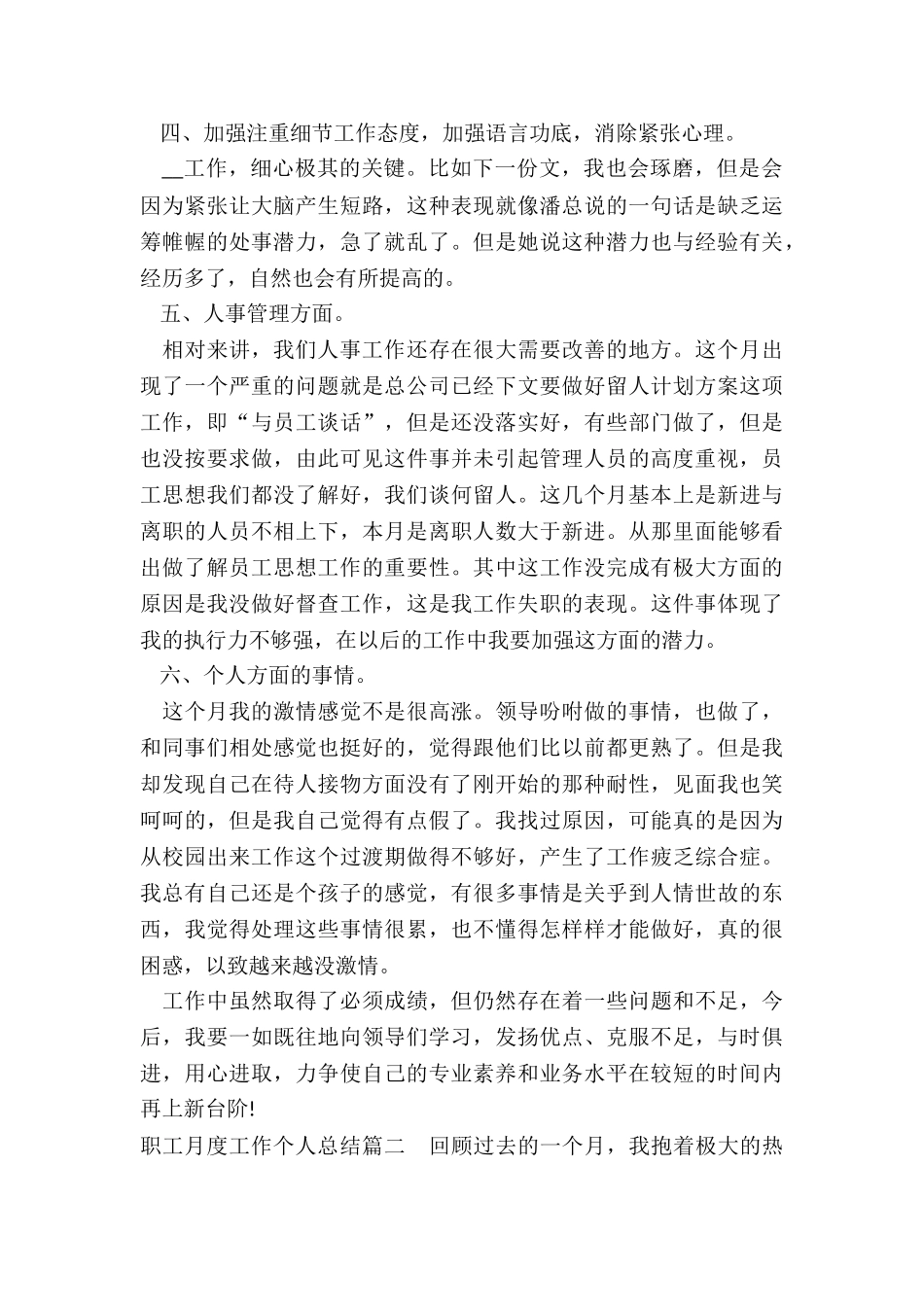 2024年职工月度工作个人总结_第2页