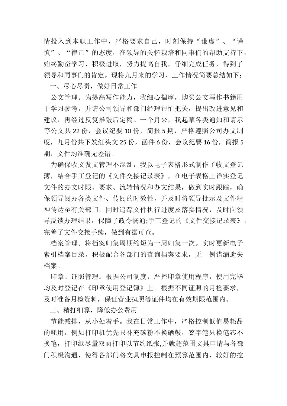 2024年职工月度工作个人总结_第3页