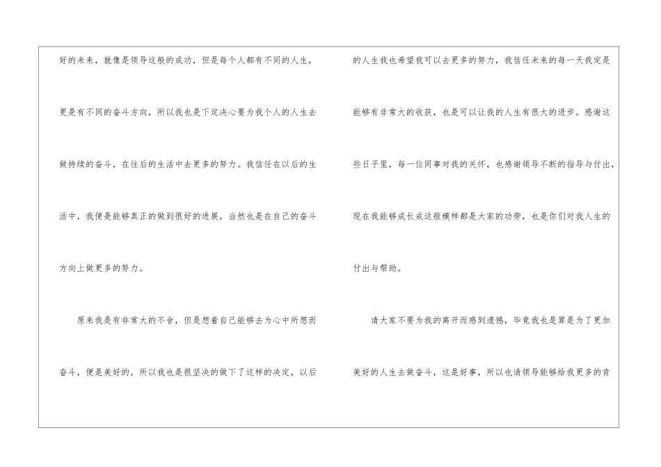 2024年职工辞职申请报告书_第2页