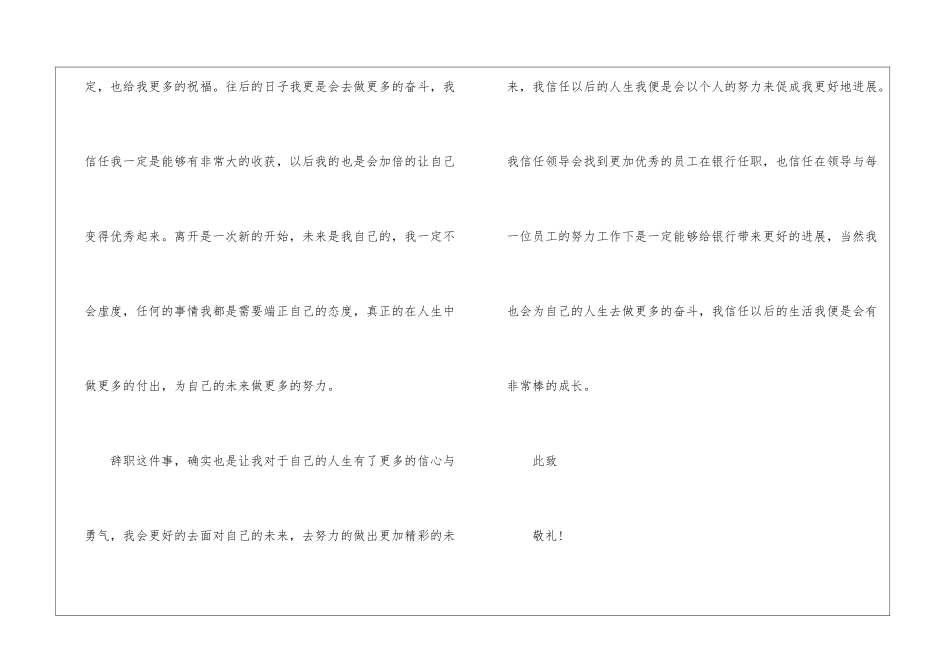 2024年职工辞职申请报告书_第3页