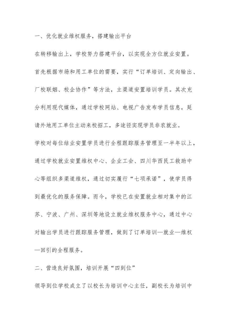 2024年职校职业培训工作报告-_第3页