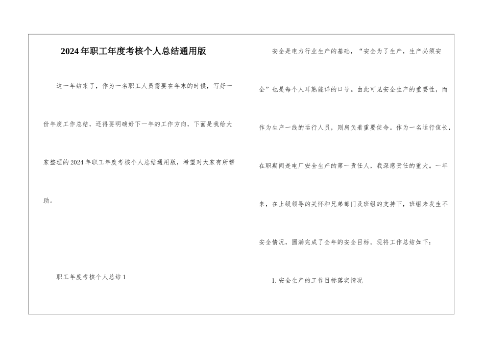 2024年职工年度考核个人总结通用版_第1页