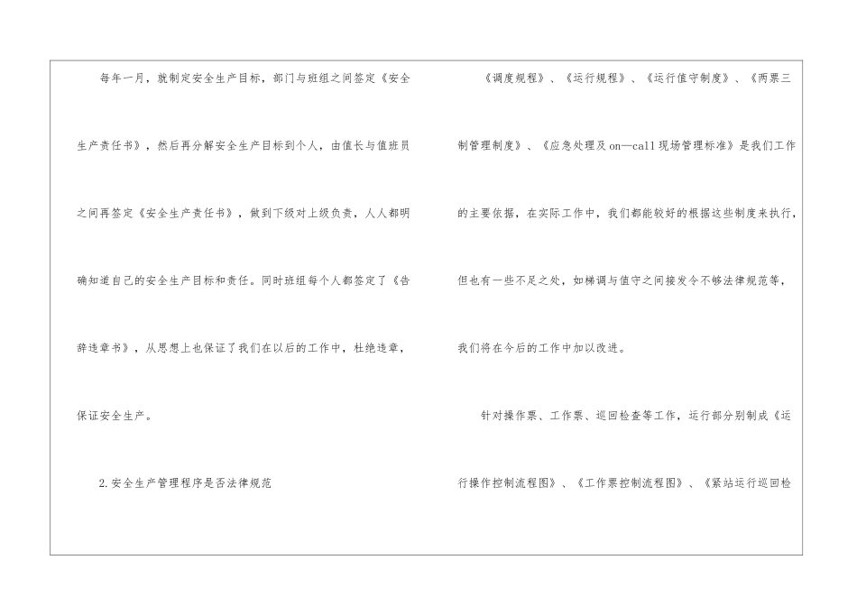 2024年职工年度考核个人总结通用版_第2页