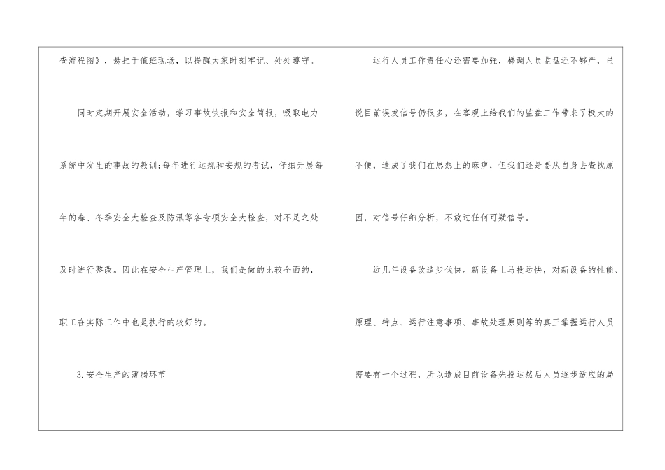 2024年职工年度考核个人总结通用版_第3页