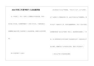 2024年职工年度考核个人总结通用版