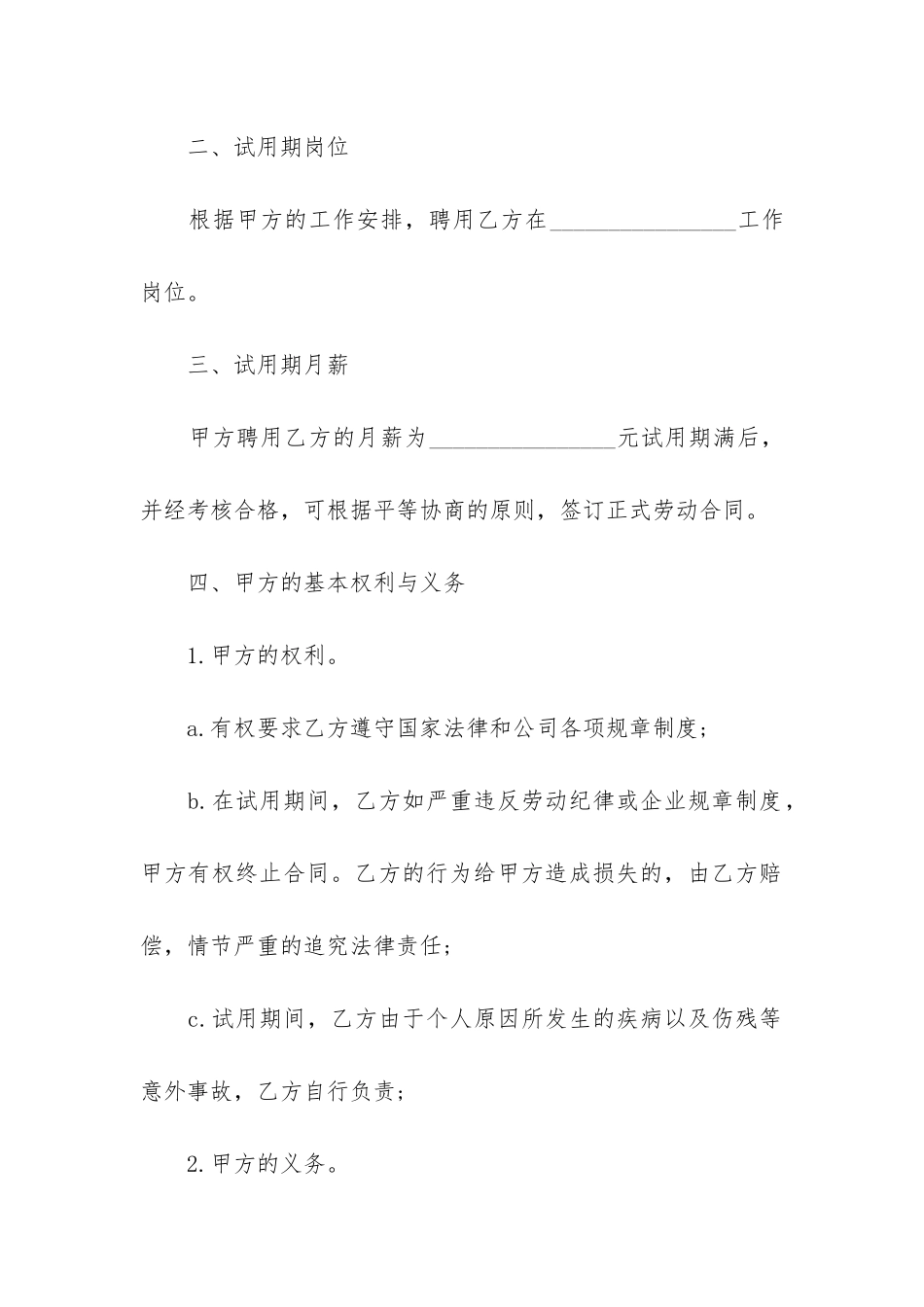 2024年职工劳动合同协议范本模板3篇_第2页