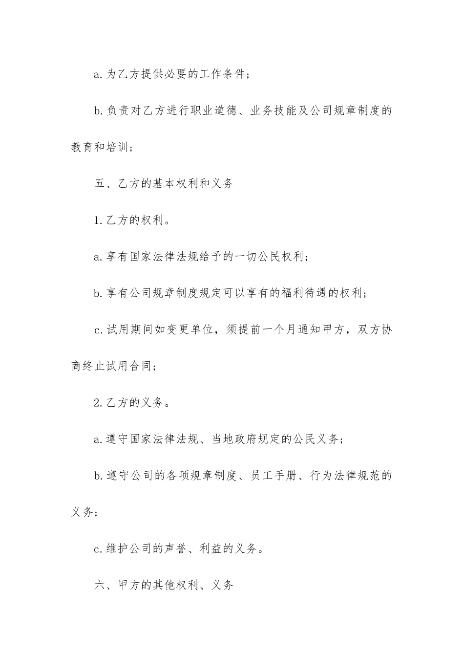 2024年职工劳动合同协议范本模板3篇_第3页