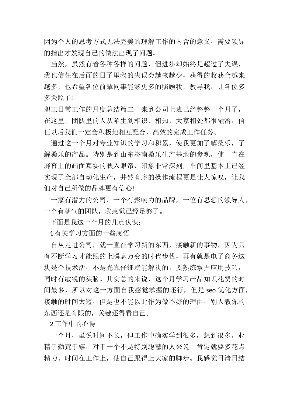 2024年职工日常工作的月度总结_第2页