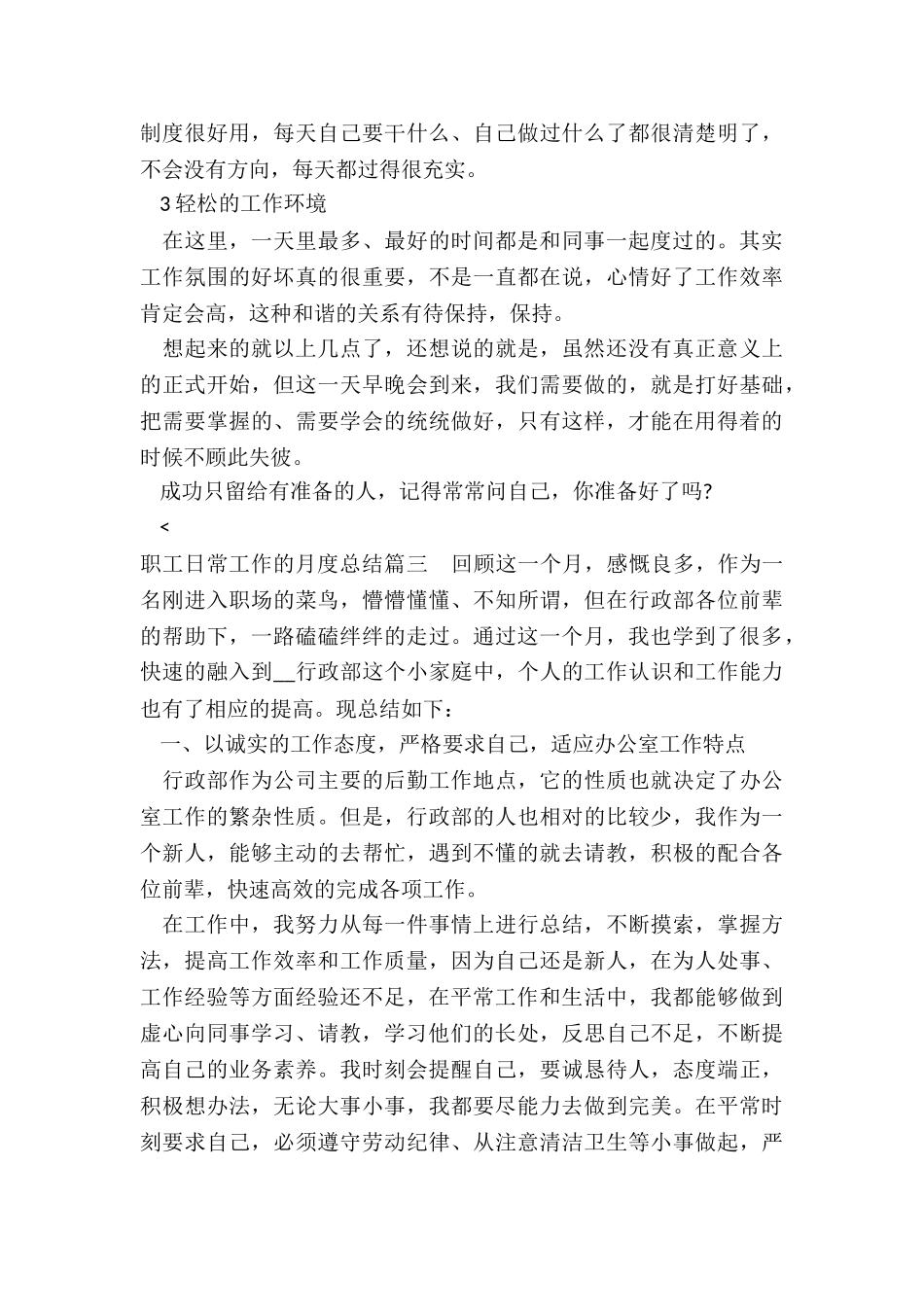 2024年职工日常工作的月度总结_第3页