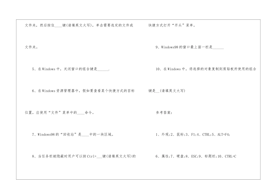 2024年职称计算机考试《WindowsXP》填空题及答案_第2页