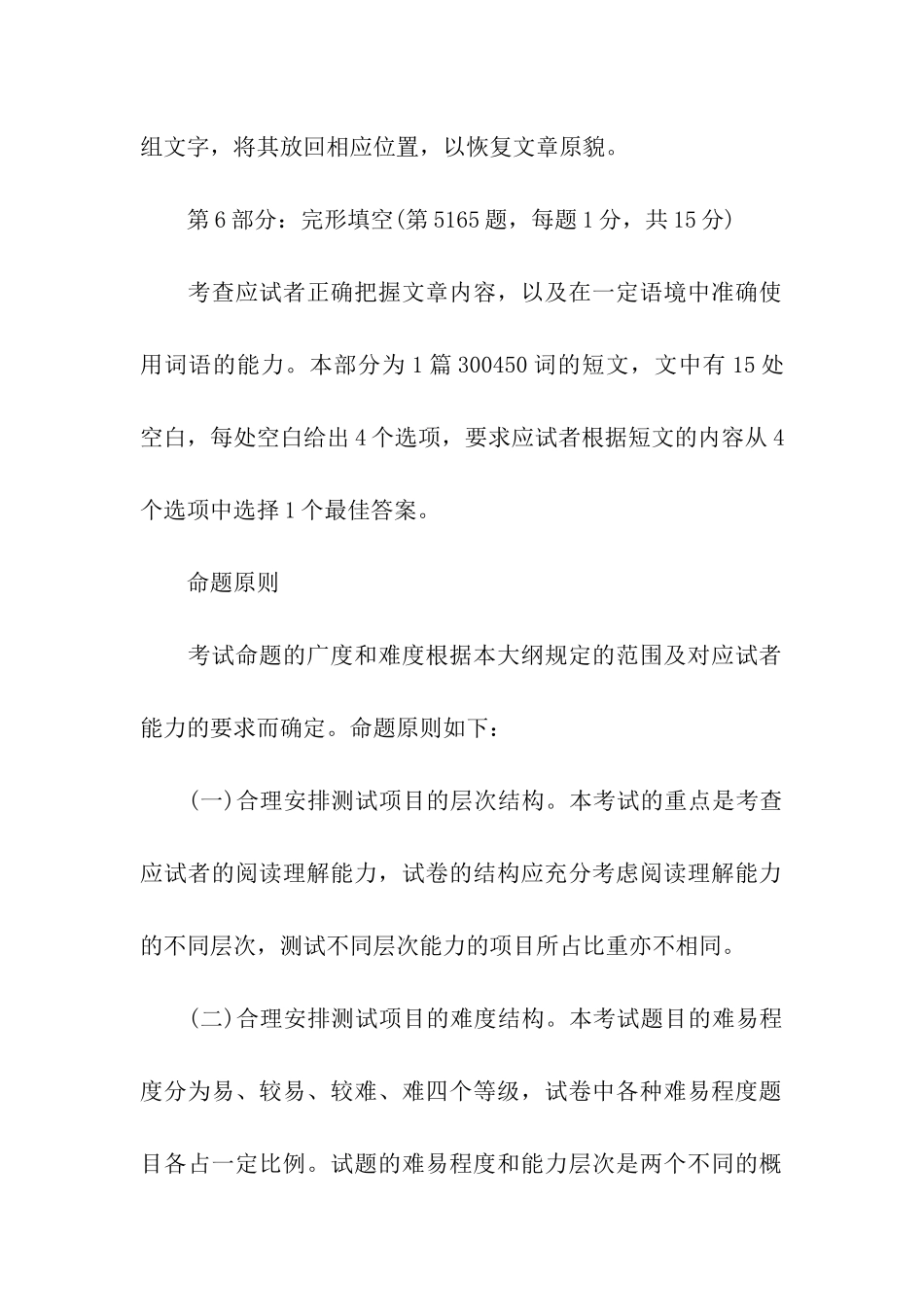 2024年职称英语考试内容与试卷结构_第3页
