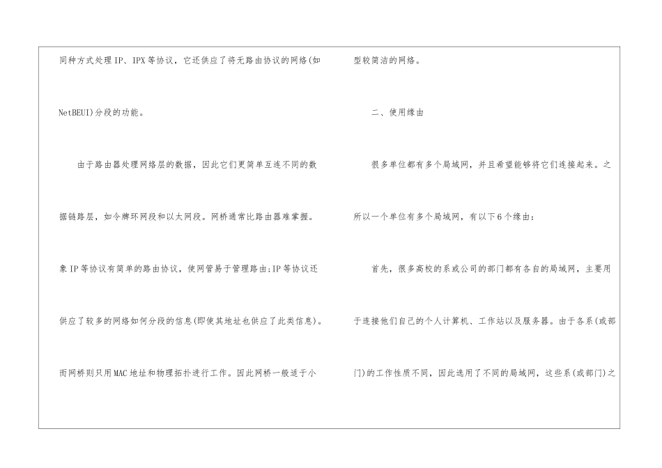 2024年职称计算机《Internet应用》考点：网桥与路由器_第2页