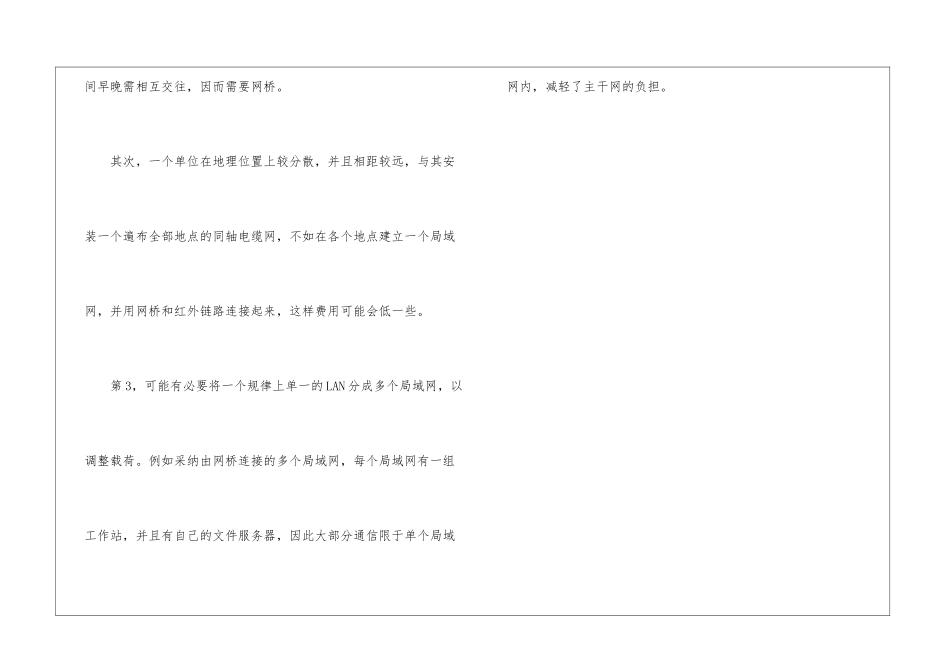 2024年职称计算机《Internet应用》考点：网桥与路由器_第3页