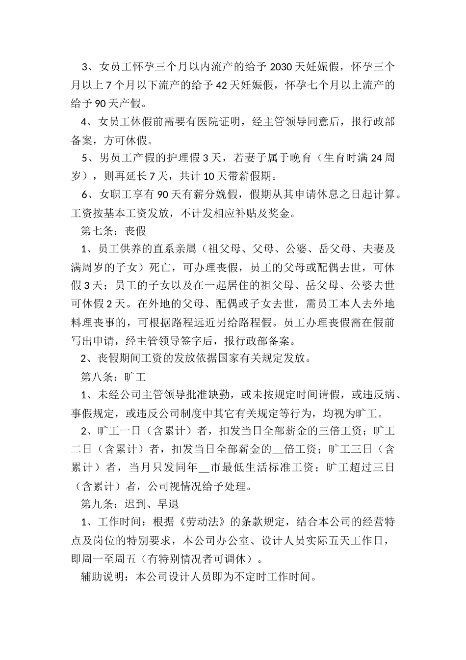 2024年职工考勤管理制度模板_第3页