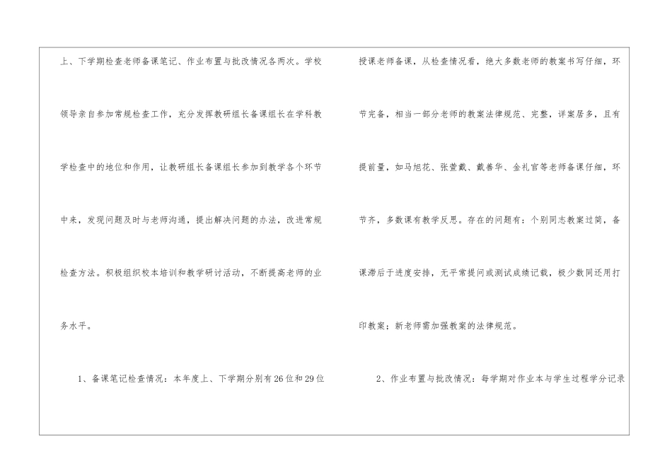 2024年职高教务处工作小结_第3页