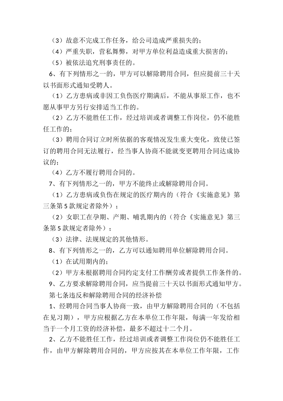 2024年聘任合同和劳动合同_第3页