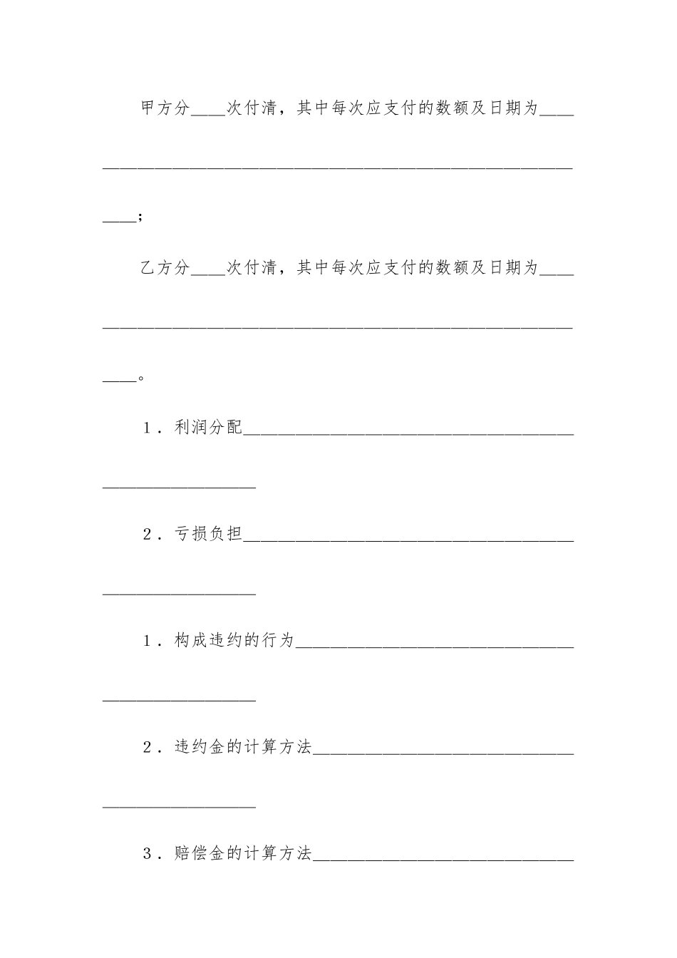 2024年联营合作合同_第3页