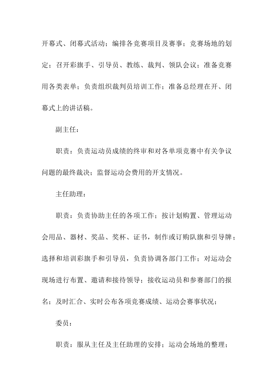 2024年职工运动会的活动方案_第2页