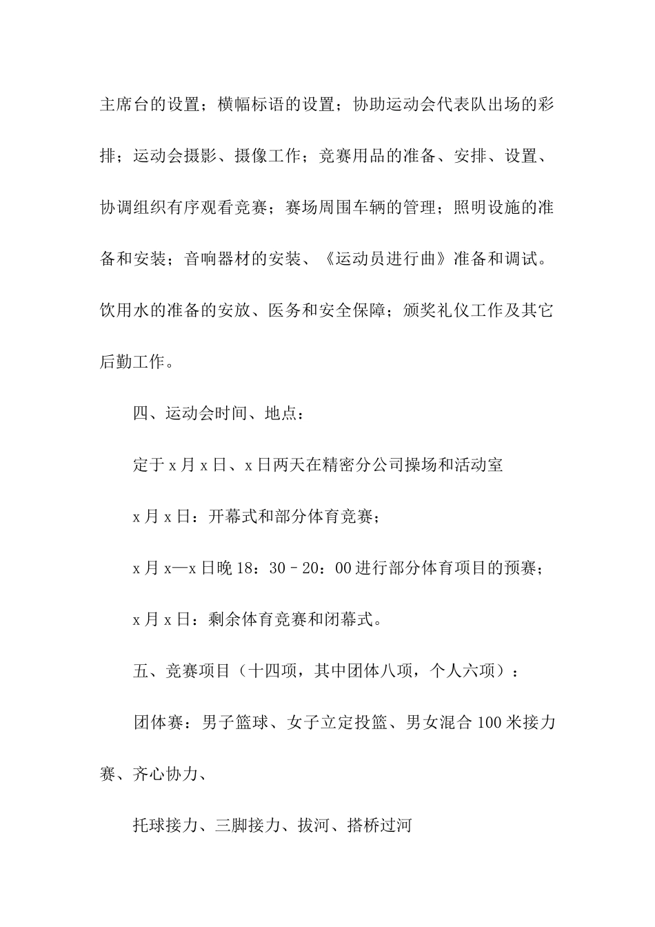 2024年职工运动会的活动方案_第3页